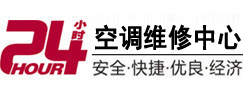 义马24小时空调维修服务中心